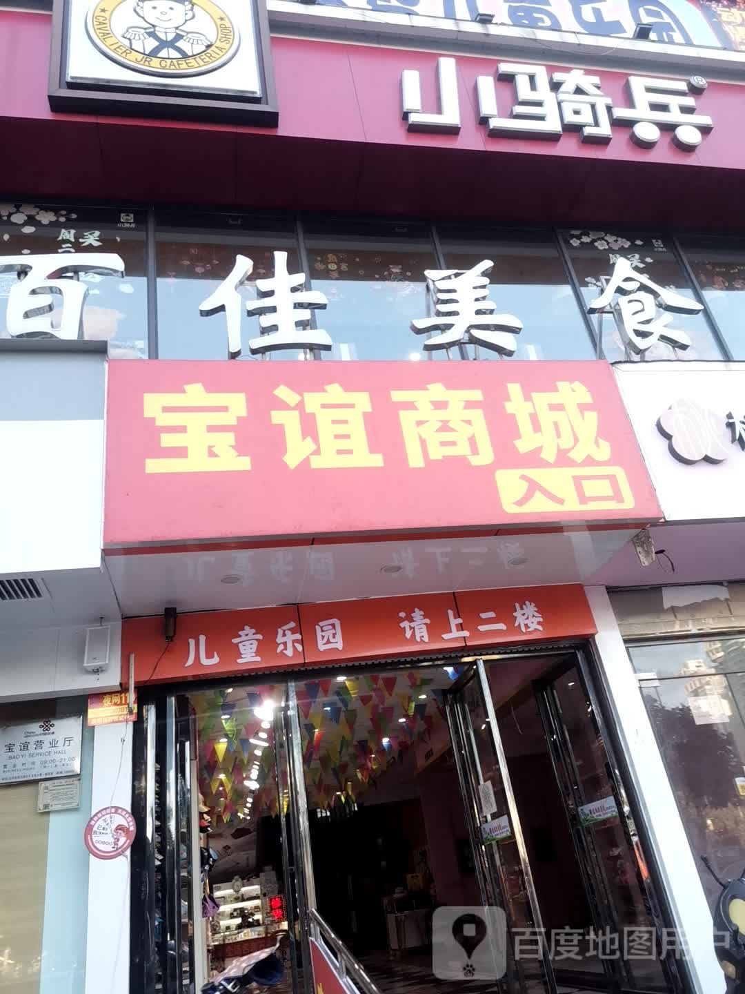 儿童乐园(北部湾中路店)