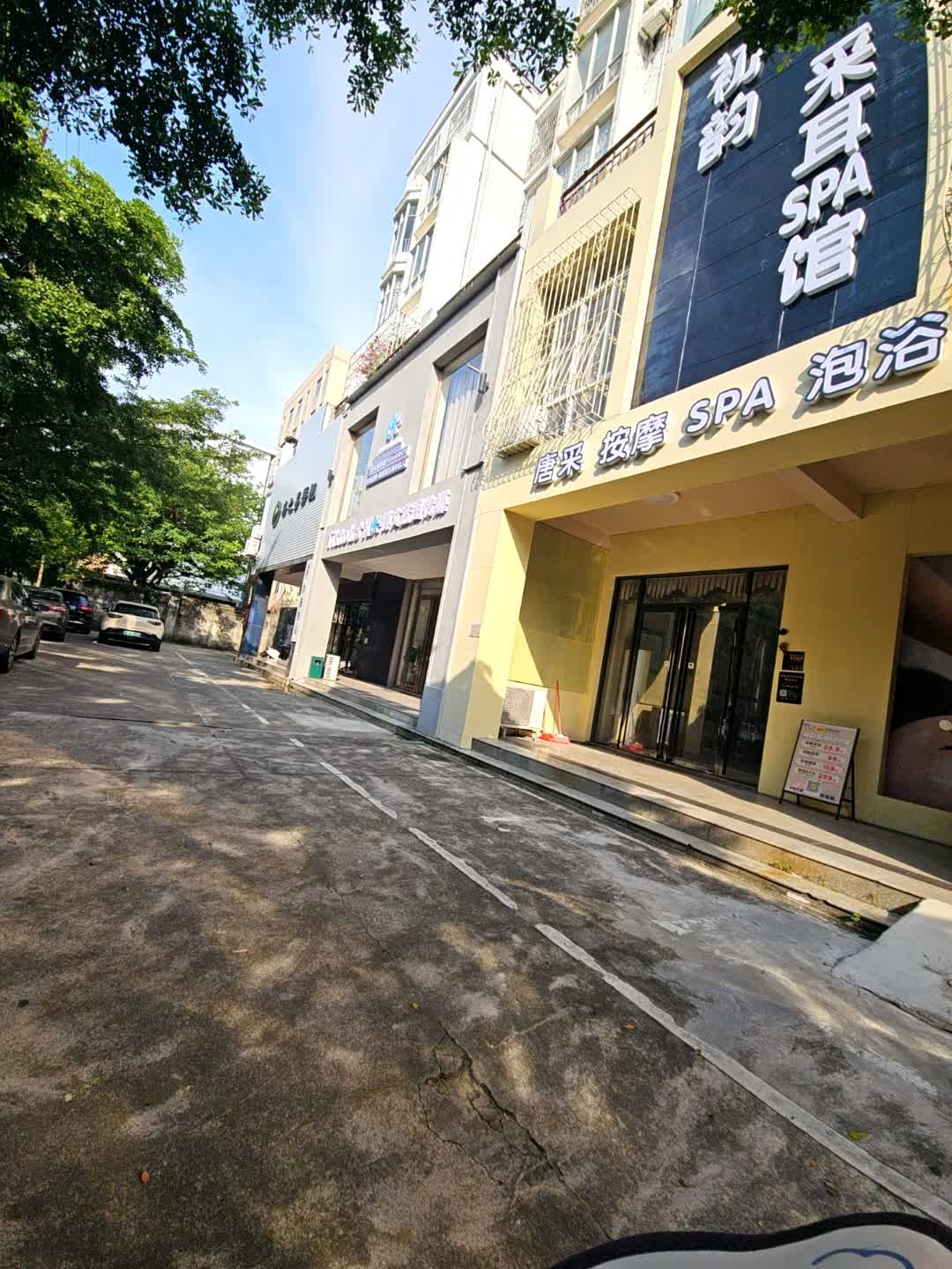 初韵采耳SPA馆