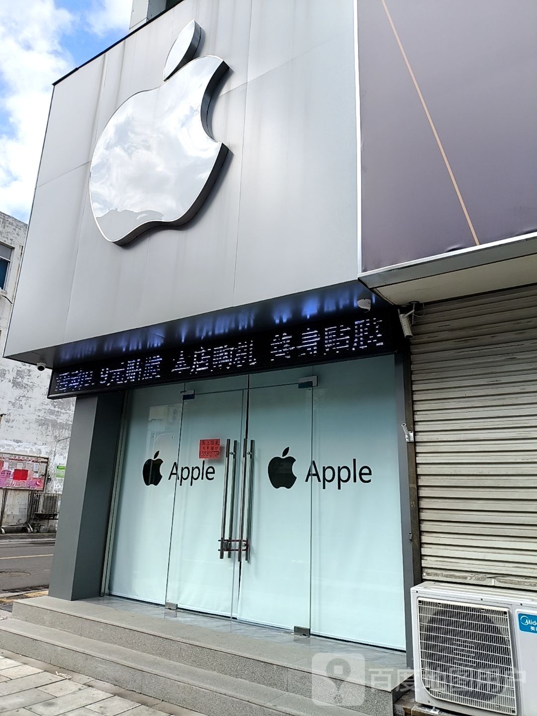Apple Store苹果零售店(东街店)