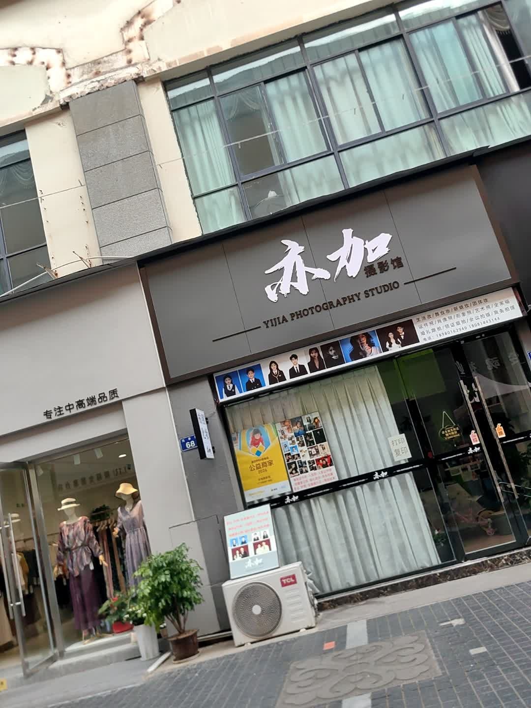 亦加摄影馆(广元利州广场店)