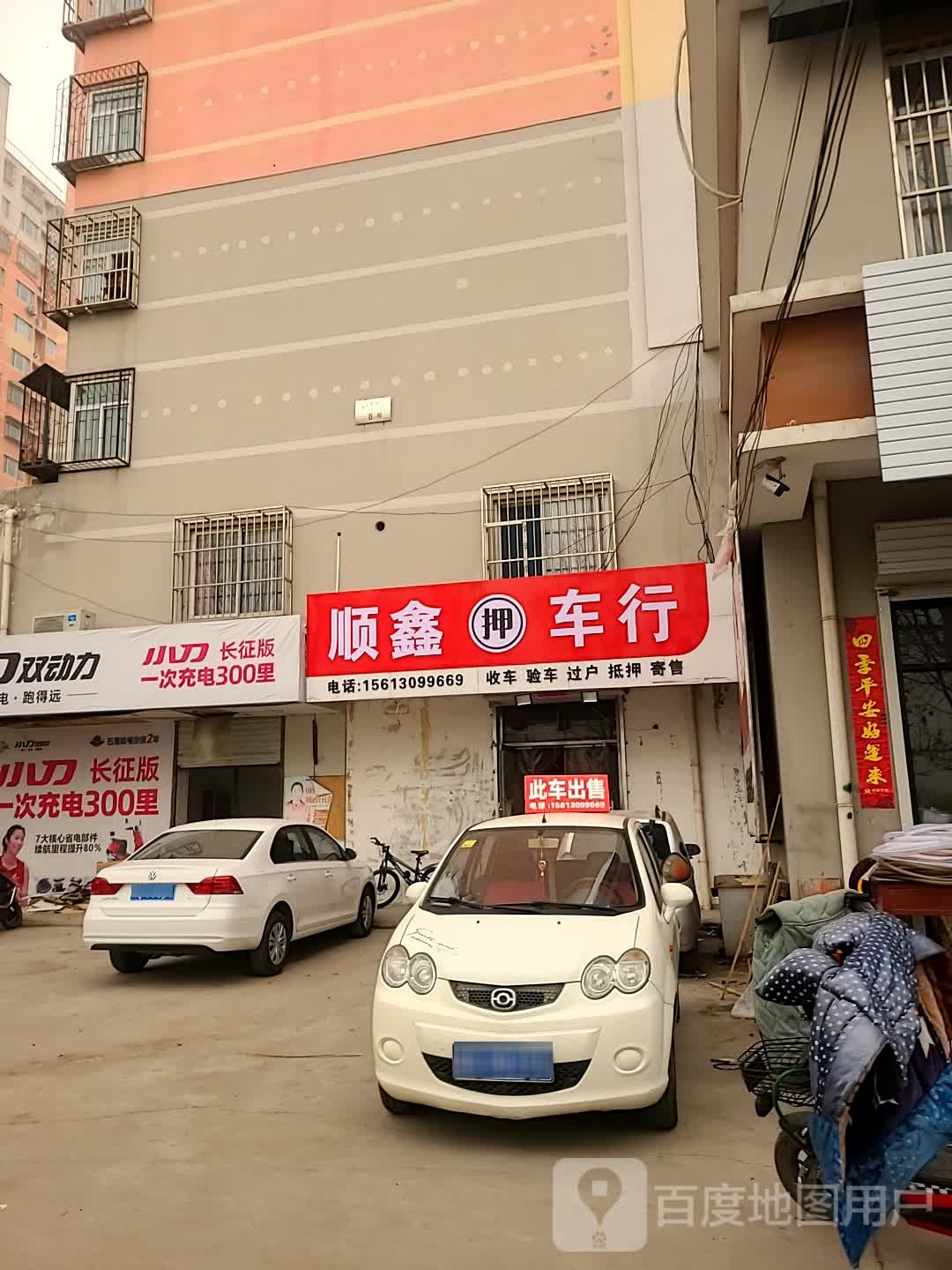 顺鑫押车行