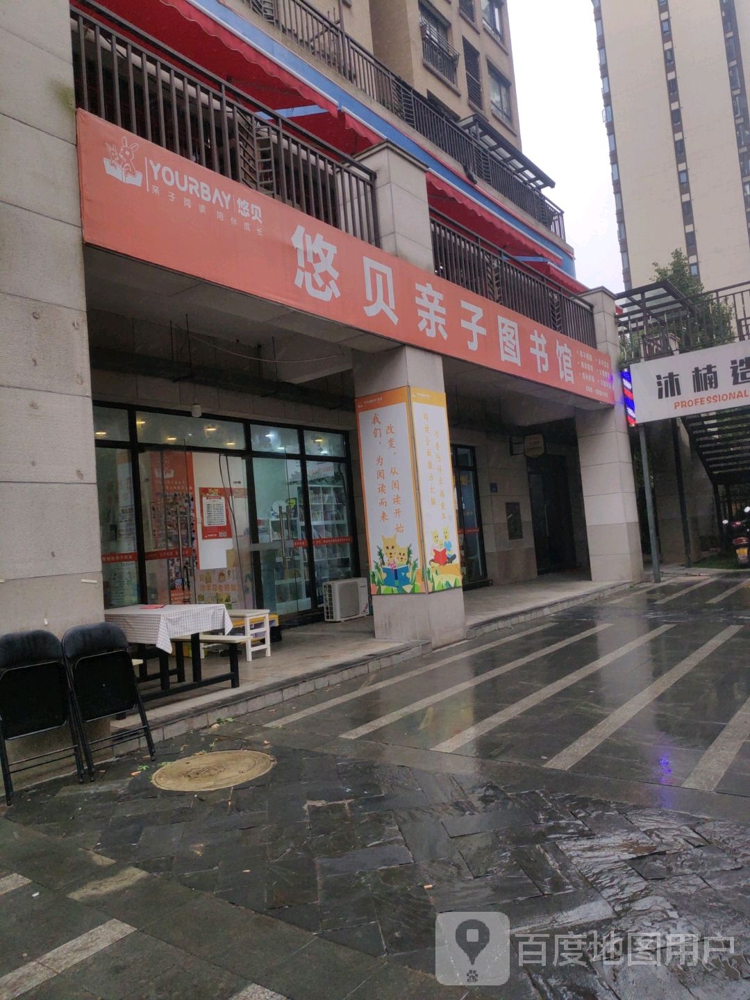 悠宝贝亲图书馆(万芙中路贡院馆)