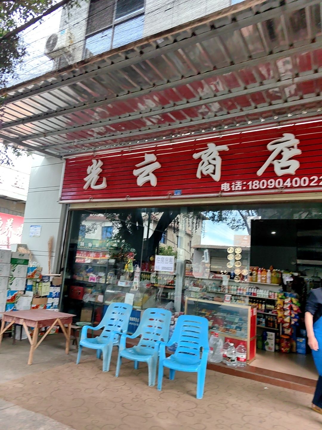 米易县光云商店