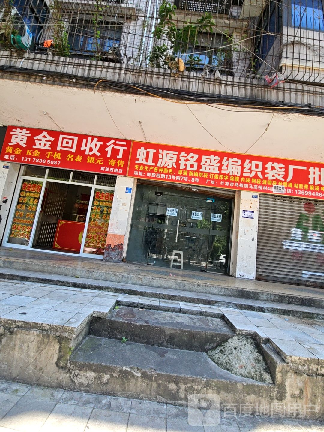 黄金回收行