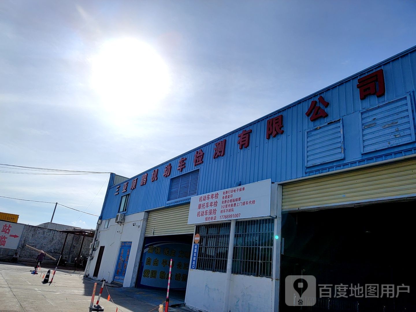 三亚顺鹏机动车检测有限公司