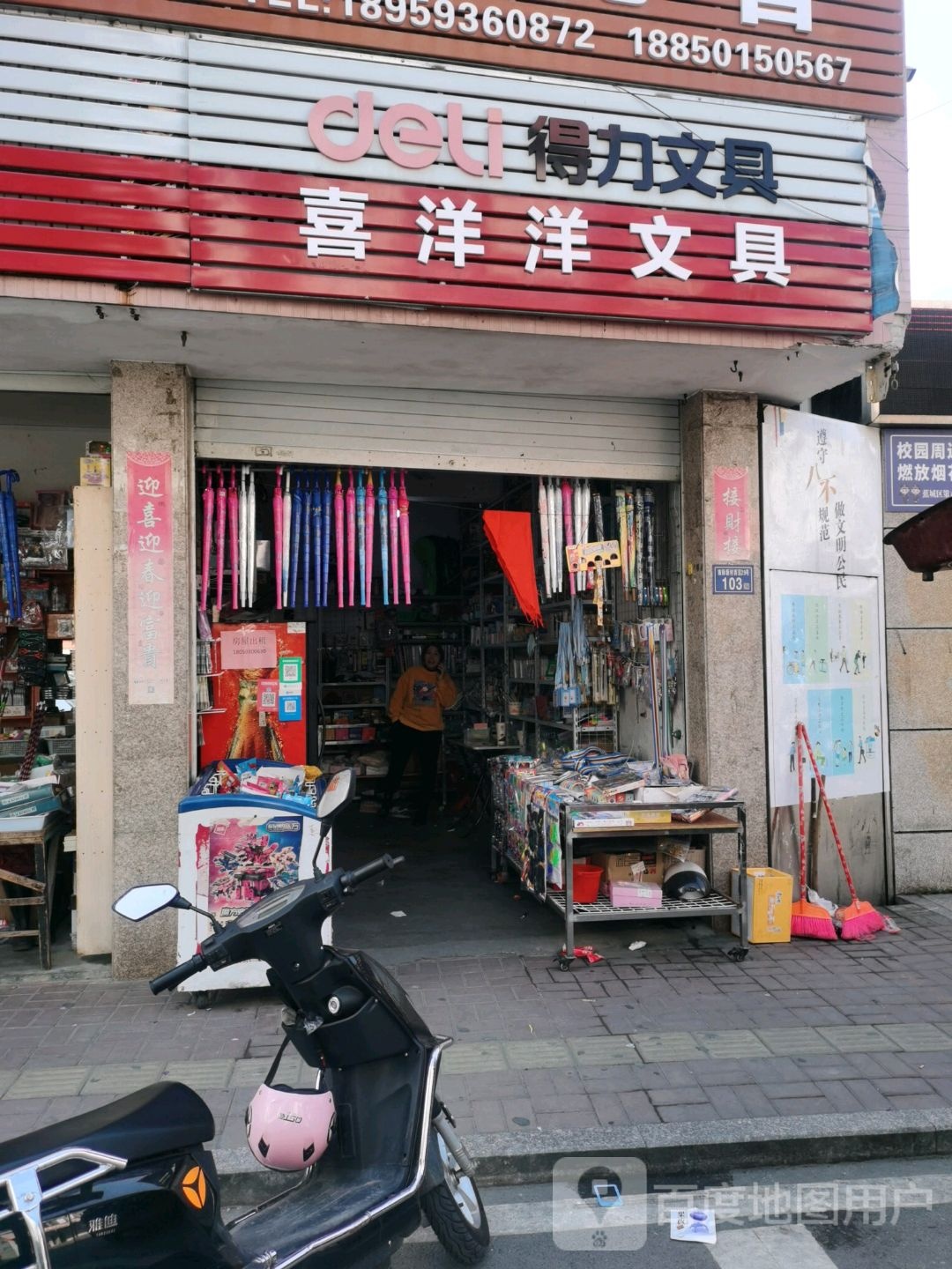 喜洋洋文具(南漈路店)