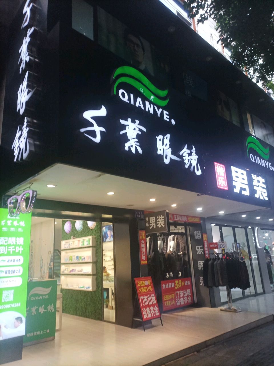 子叶眼镜(大南街店)