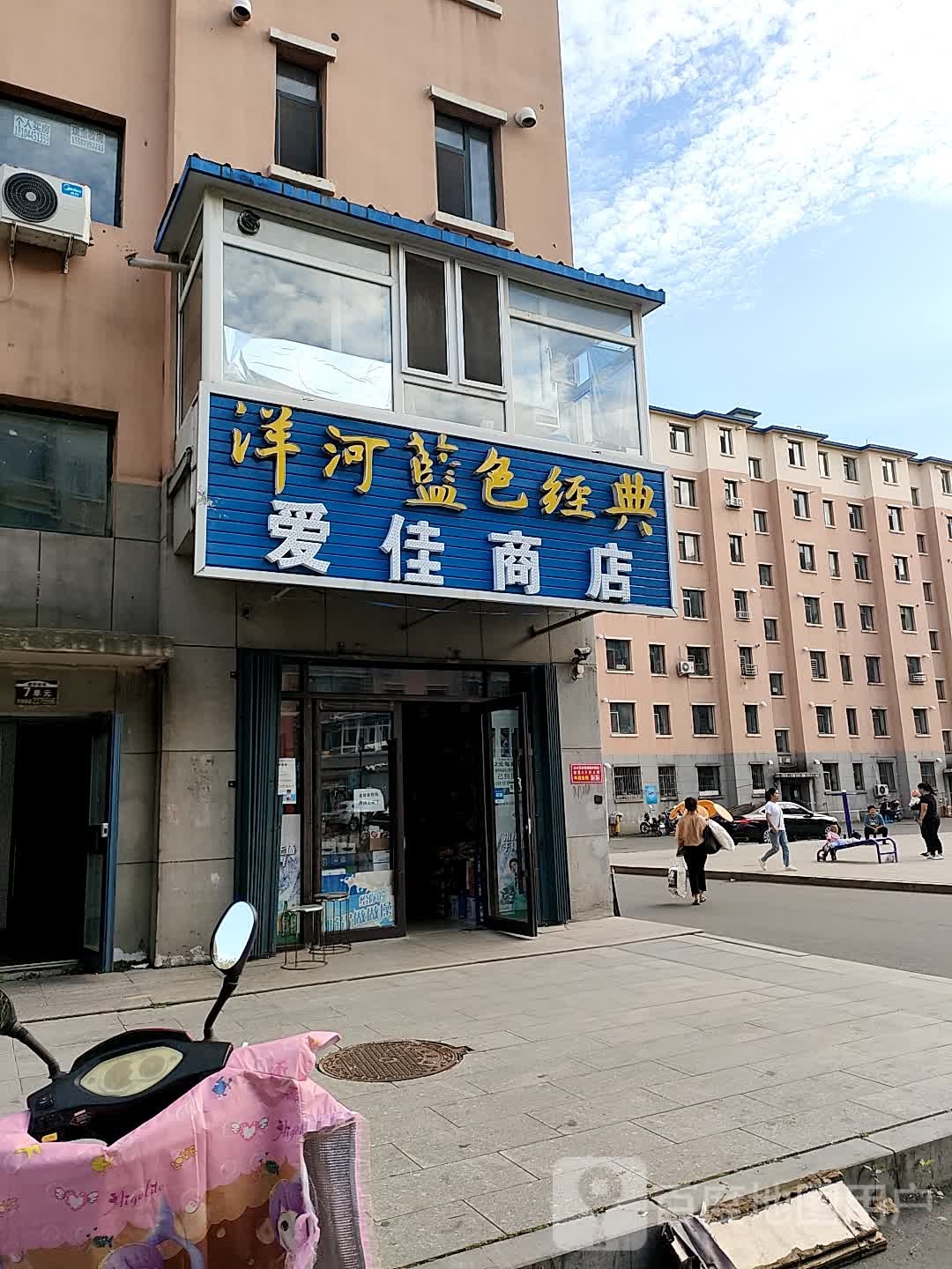 爱佳商店