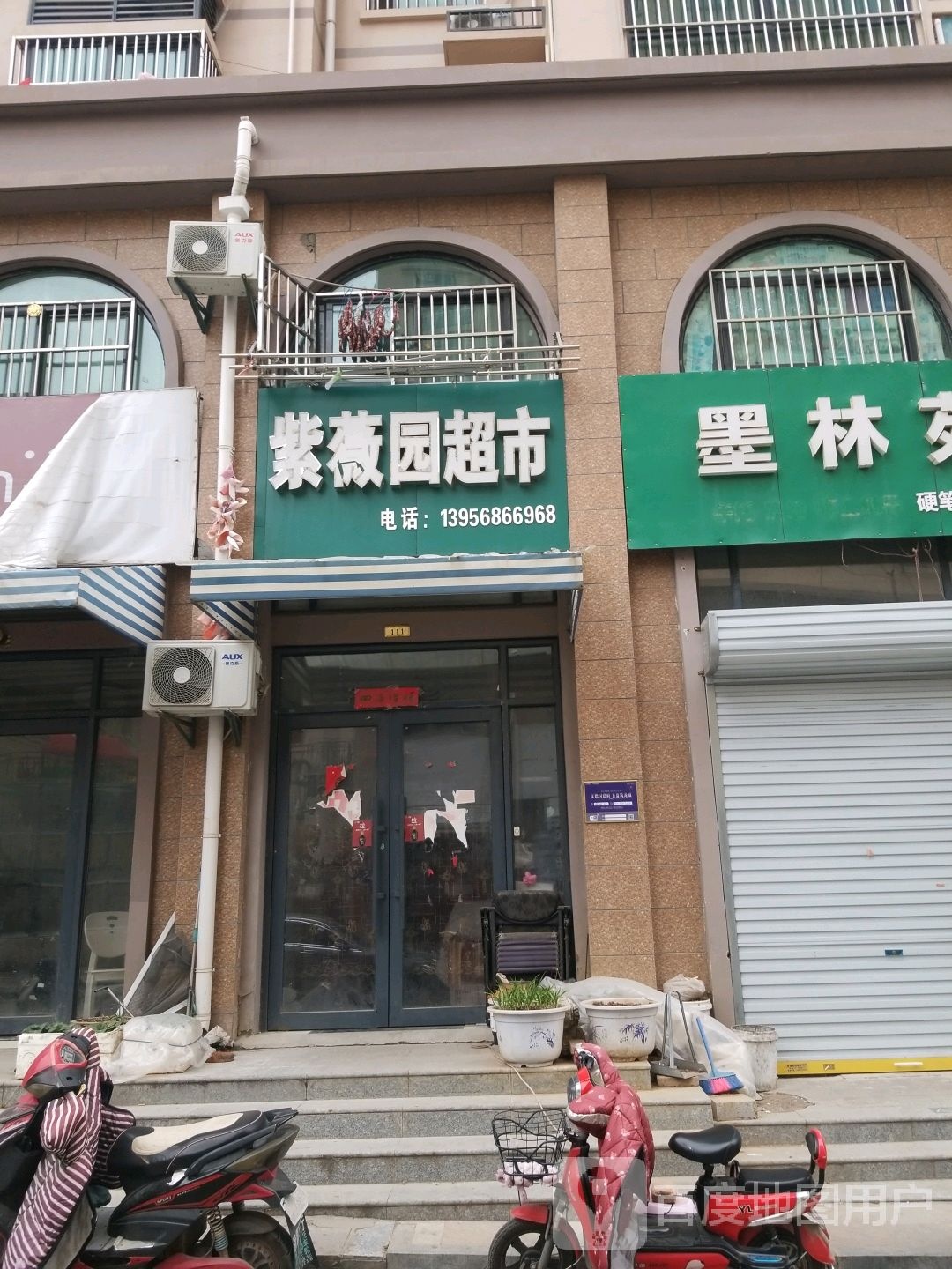 紫微园超市