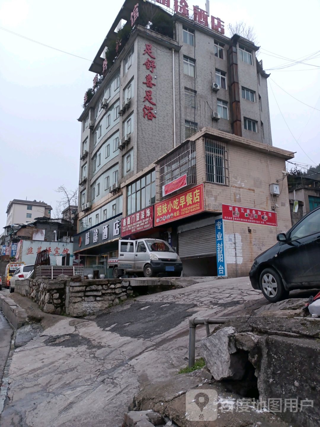 足舒喜足浴