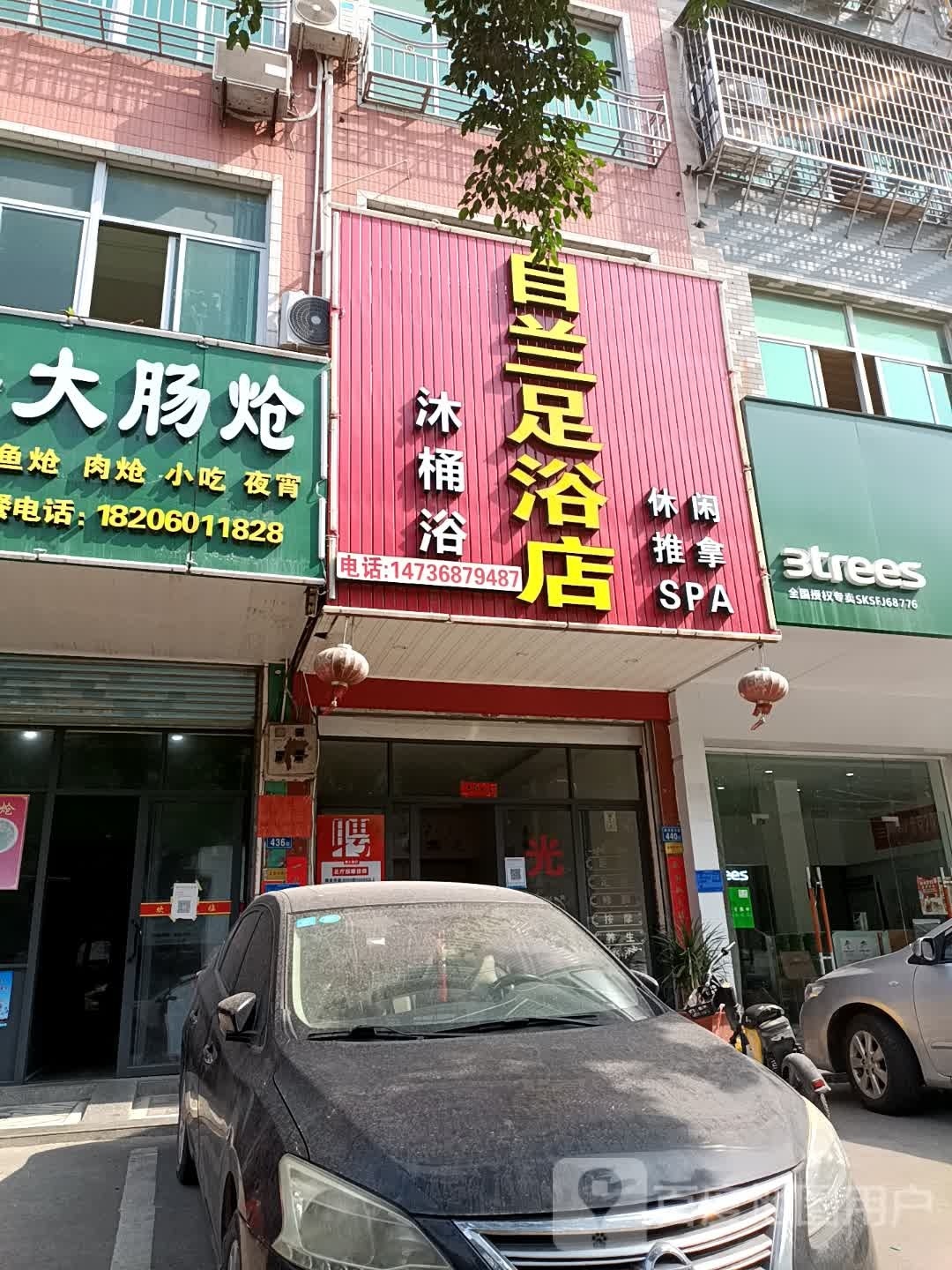皇家足浴成