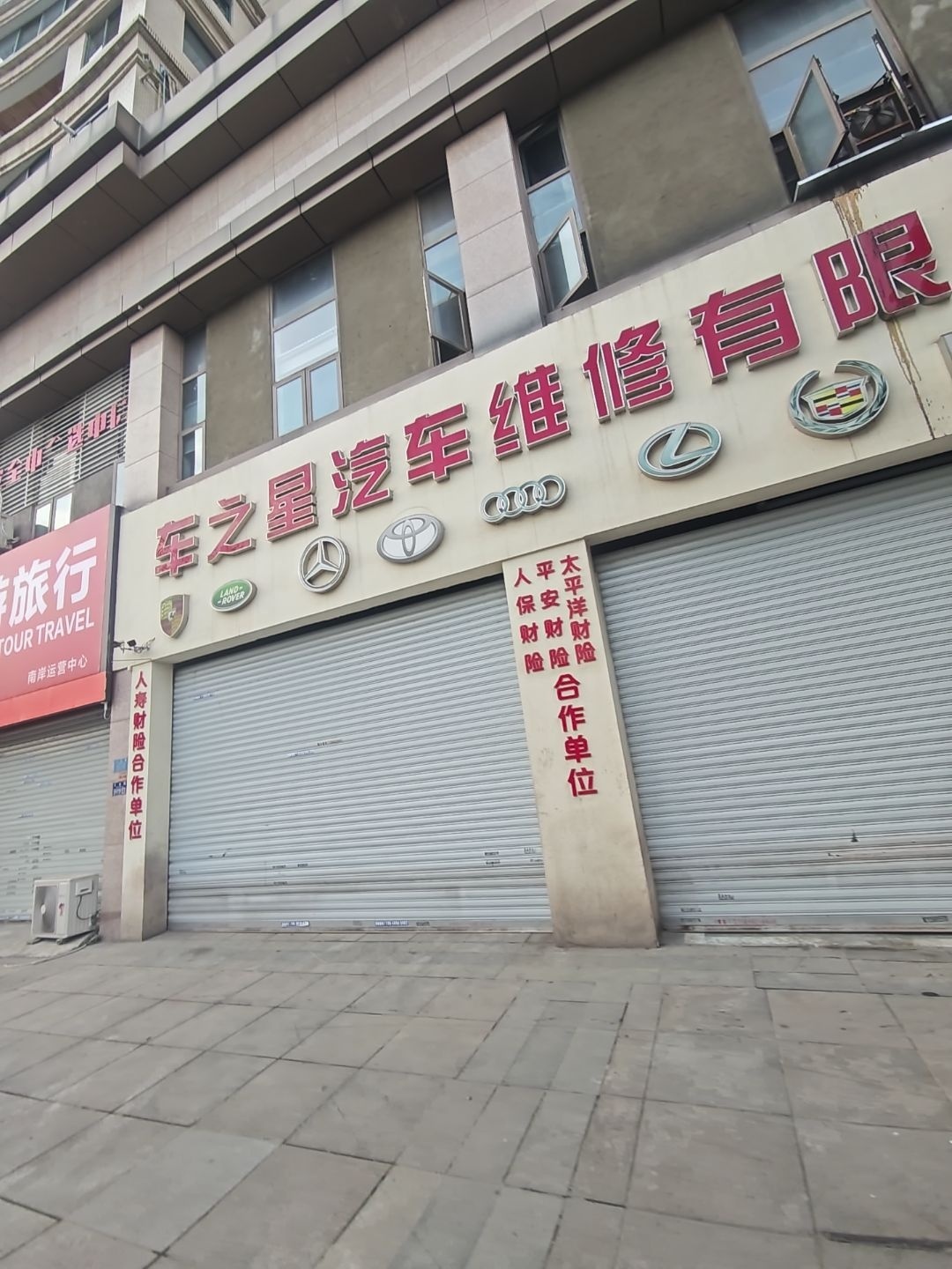 车之星汽车维修有限公司