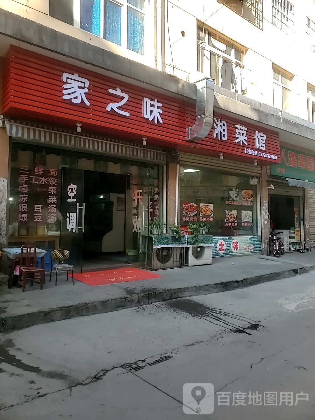 家之味湘菜馆(郭林巷店)