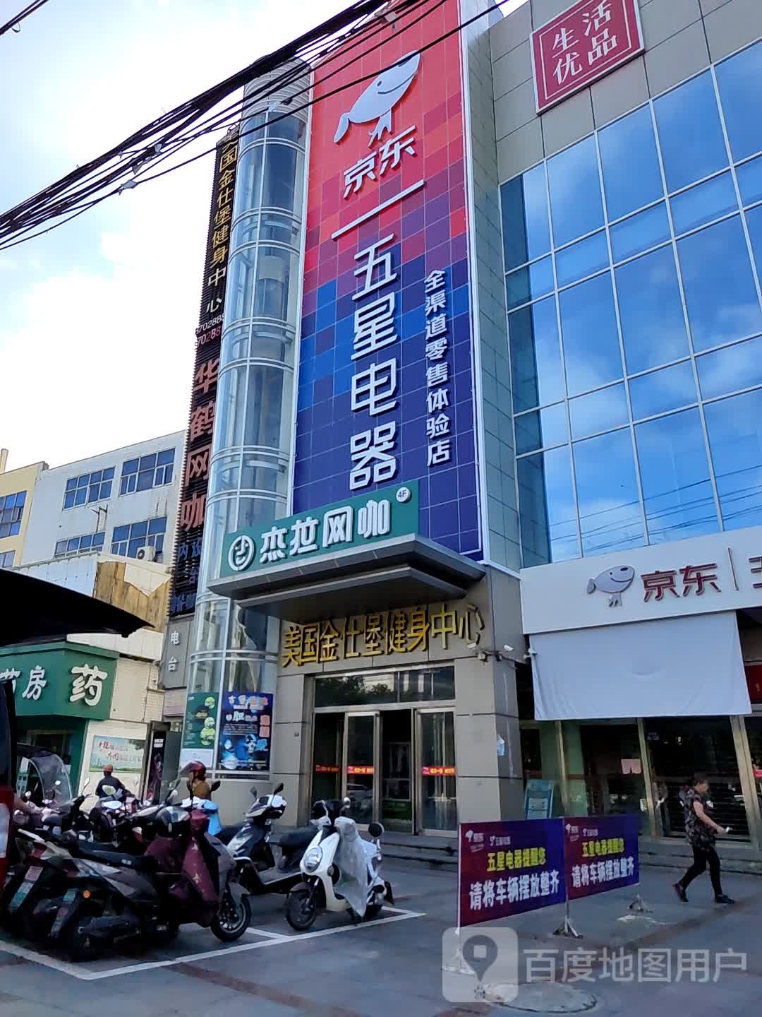 杰拉王卡(阜东路店)