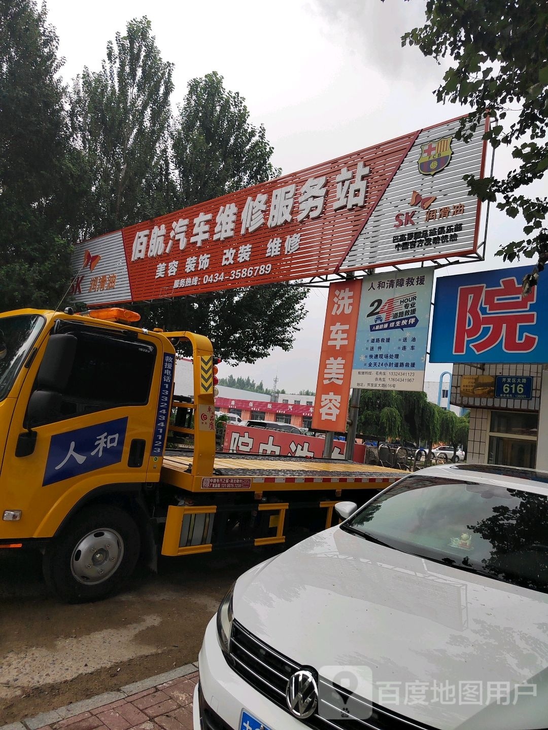 鑫佰航汽车维修服务站