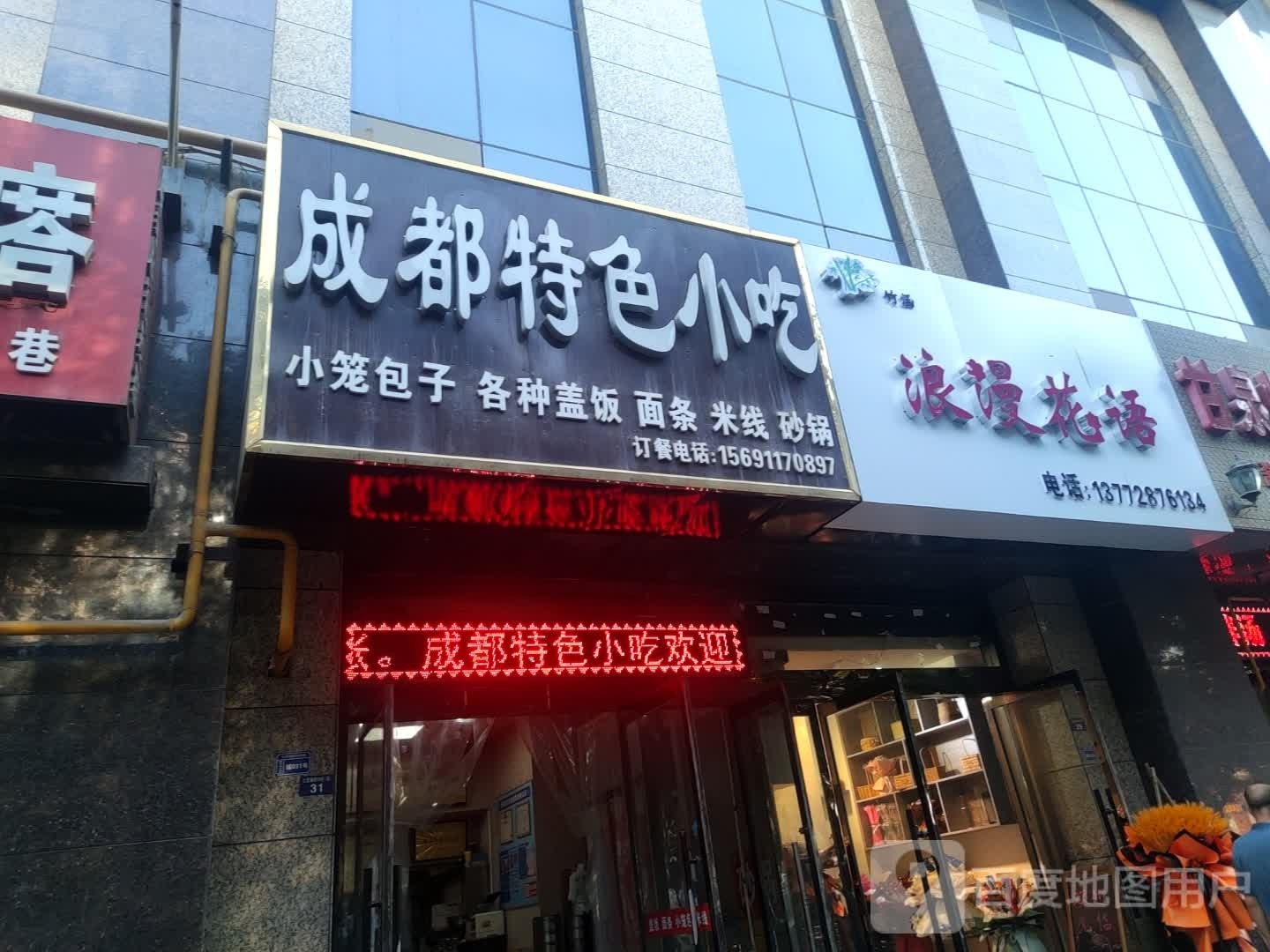 浪漫花语(七里铺大街店)