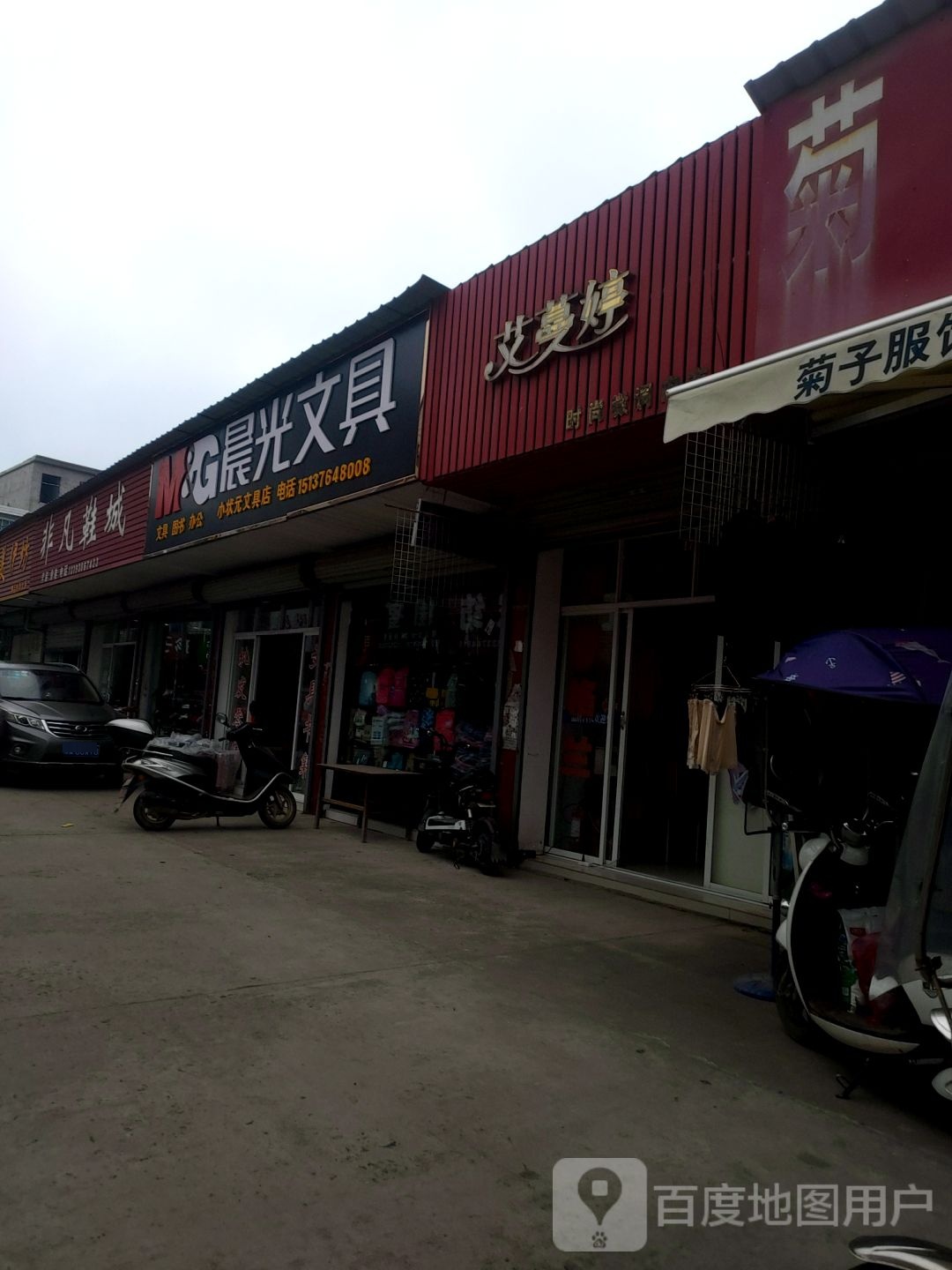 固始县陈淋子镇晨光文具(志城路店)