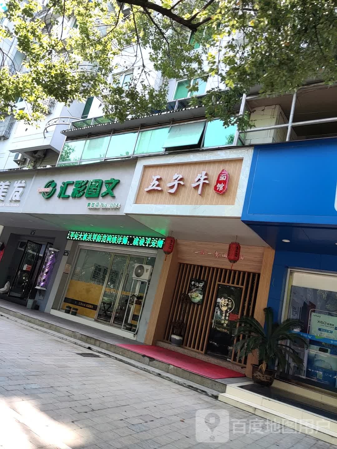 汇彩图文(黄龙店)