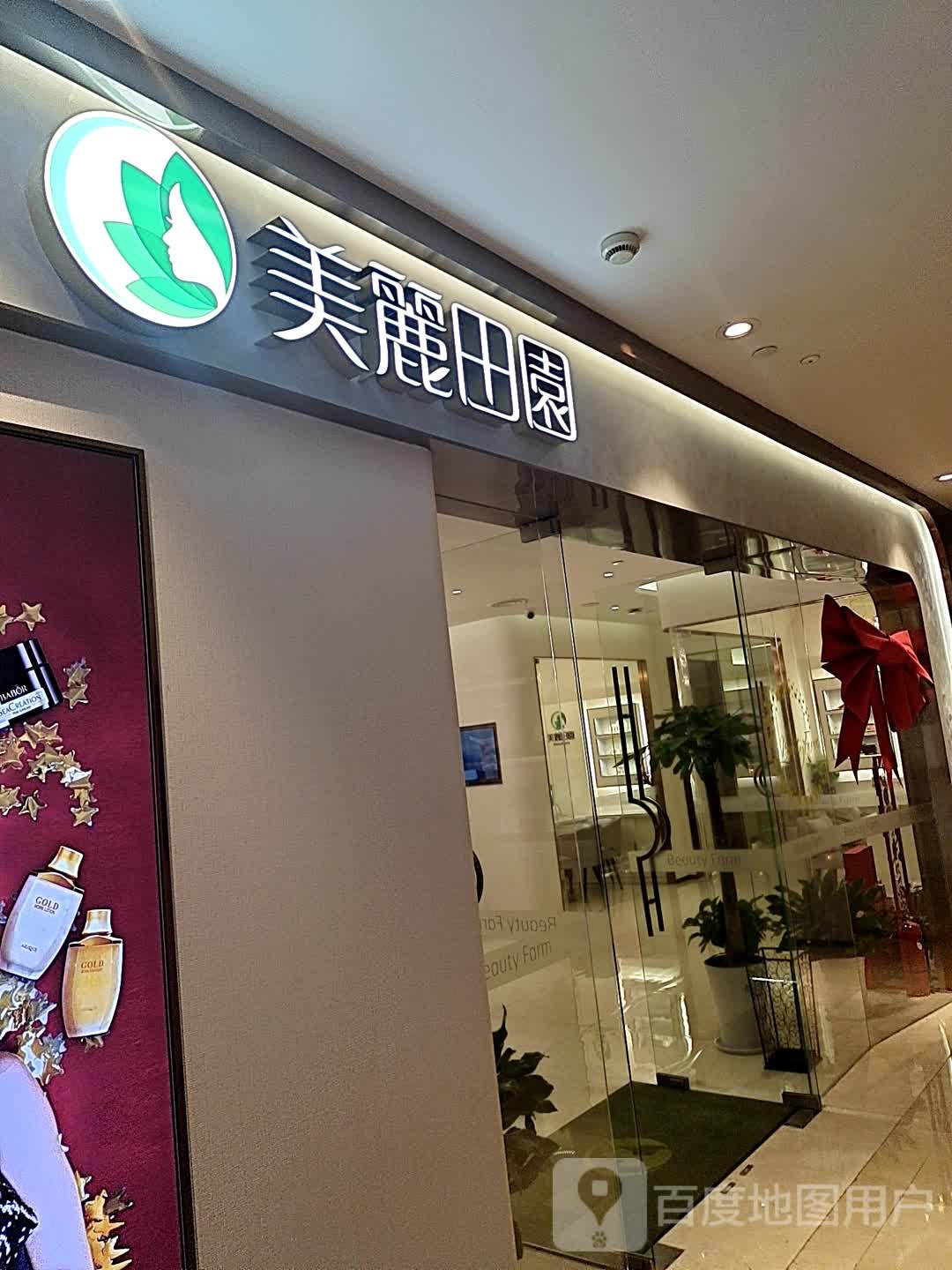 美丽田园御(和义大道购物中心店)