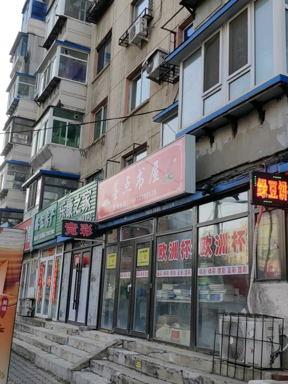 墨点书屋