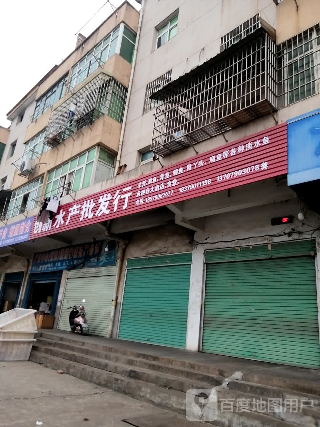 创新区水批发部