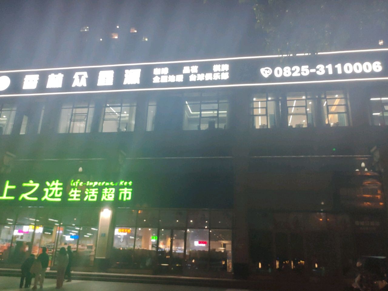 香林众鑫源
