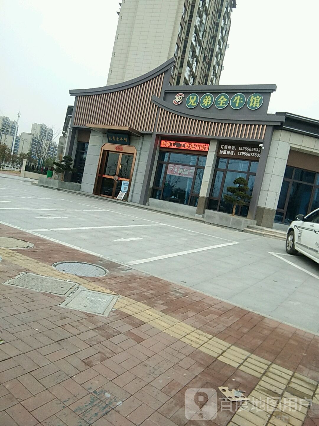 兄弟全牛馆(金马店)