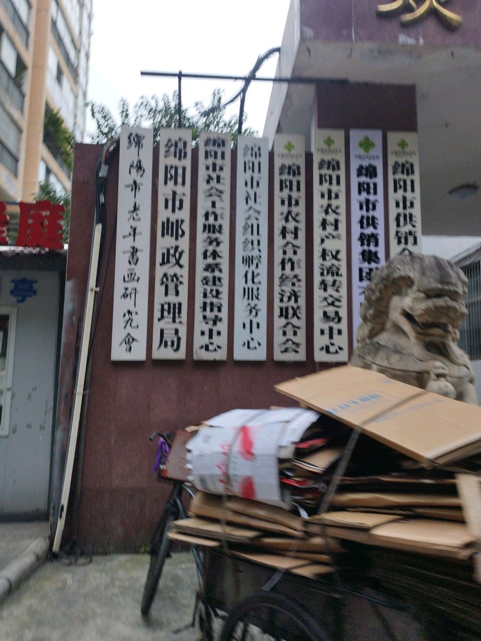 绵阳市邮政管理局