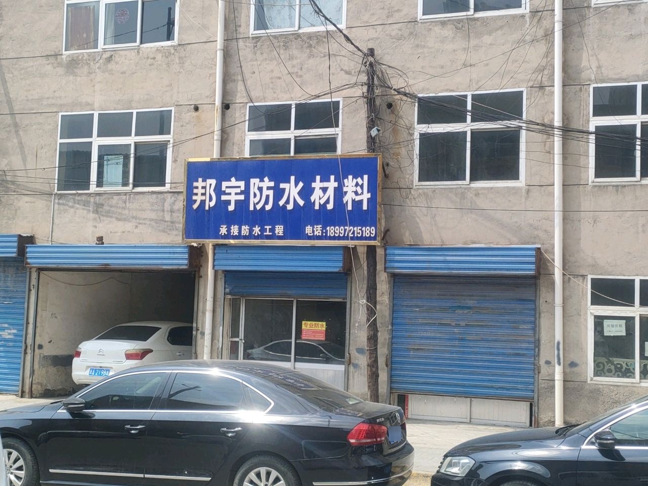 邦宇防水材料