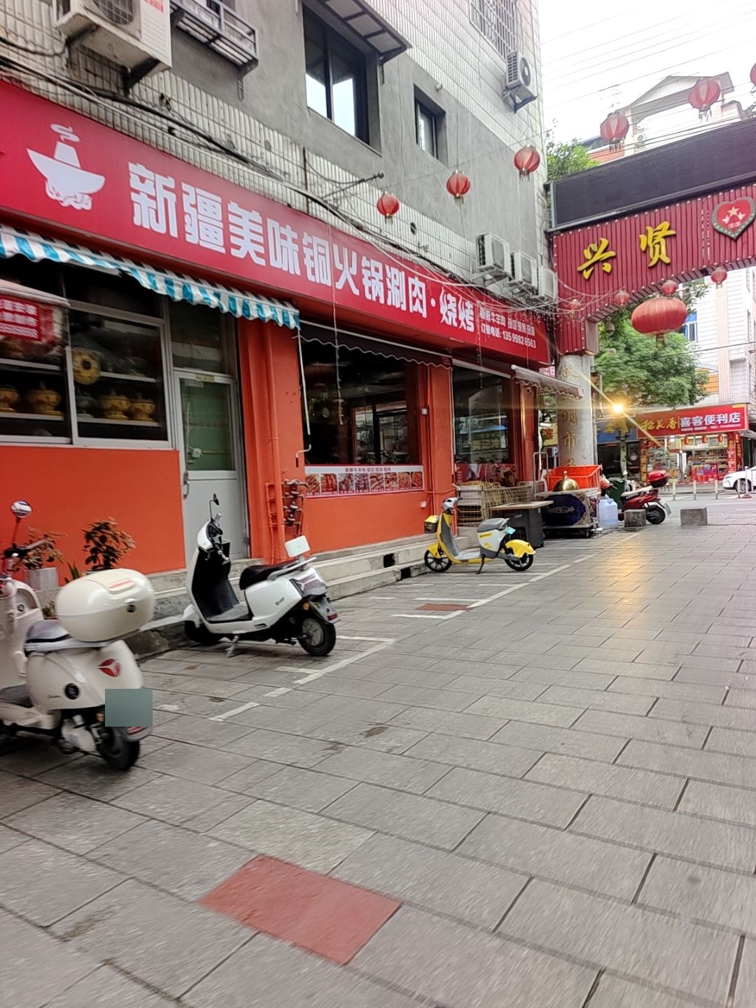 新疆美味铜火锅涮肉·烧烤