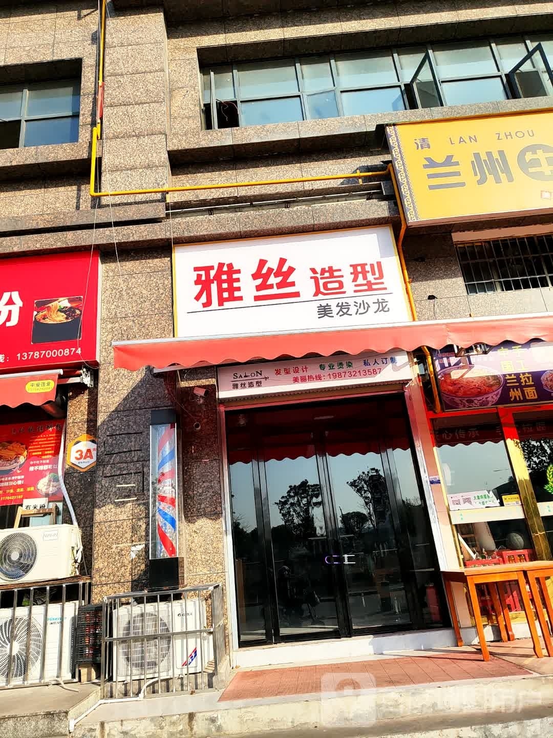 雅丝造神美发沙龙(莱茵城店)