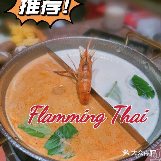 燃泰·泰国火锅(YCC天宜店)