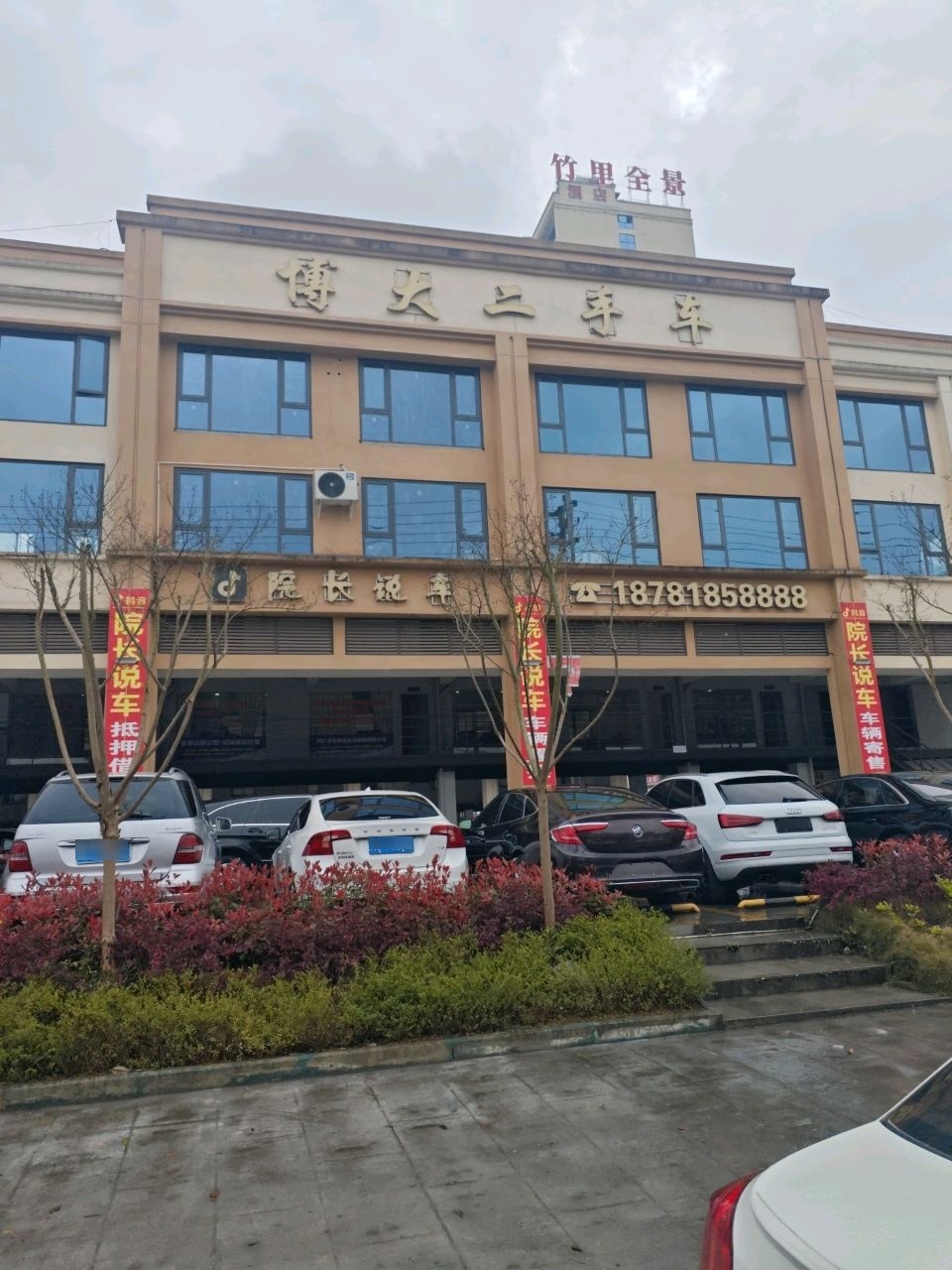 博大二手车