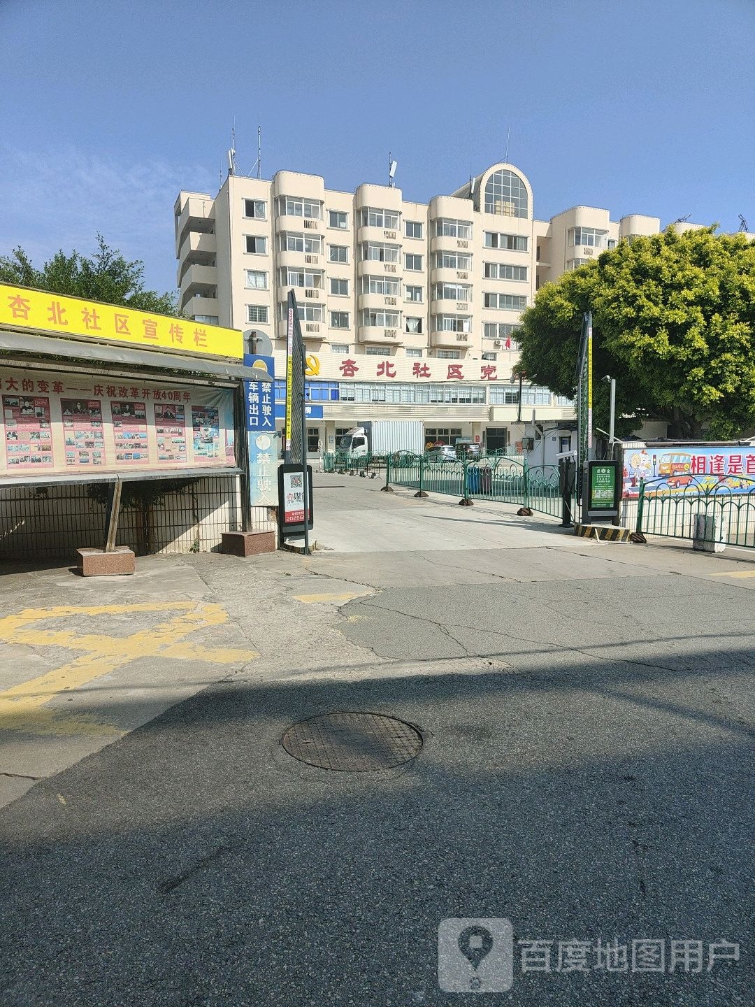 杏北社区