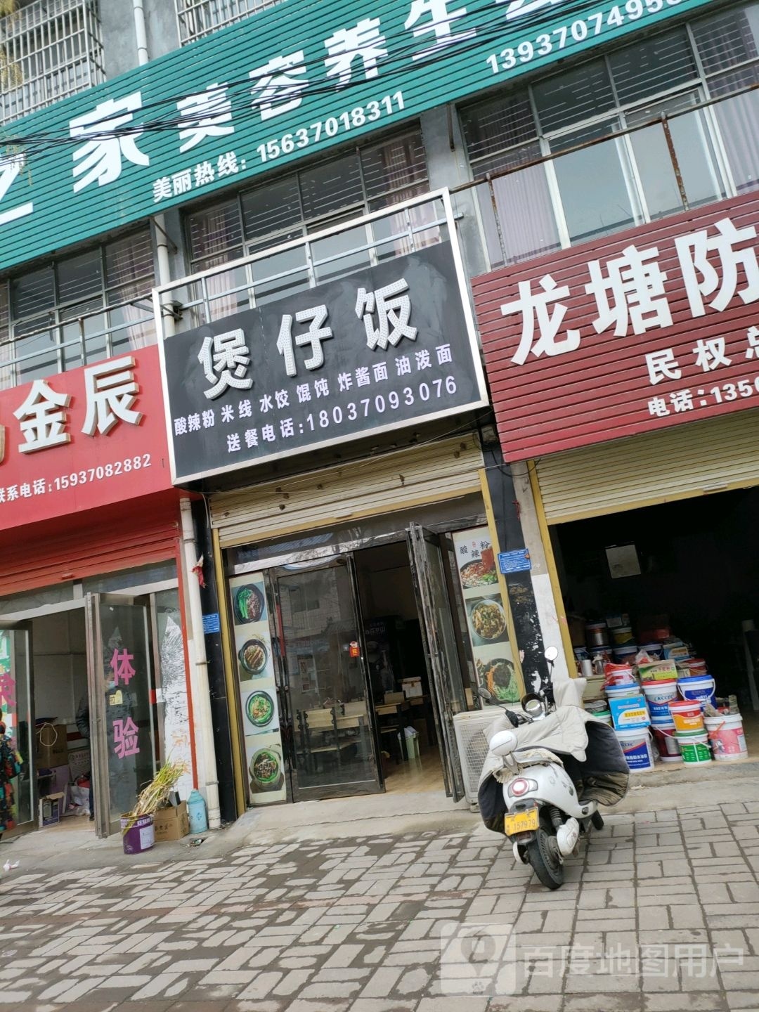 广式煲仔饭(消防南路店)