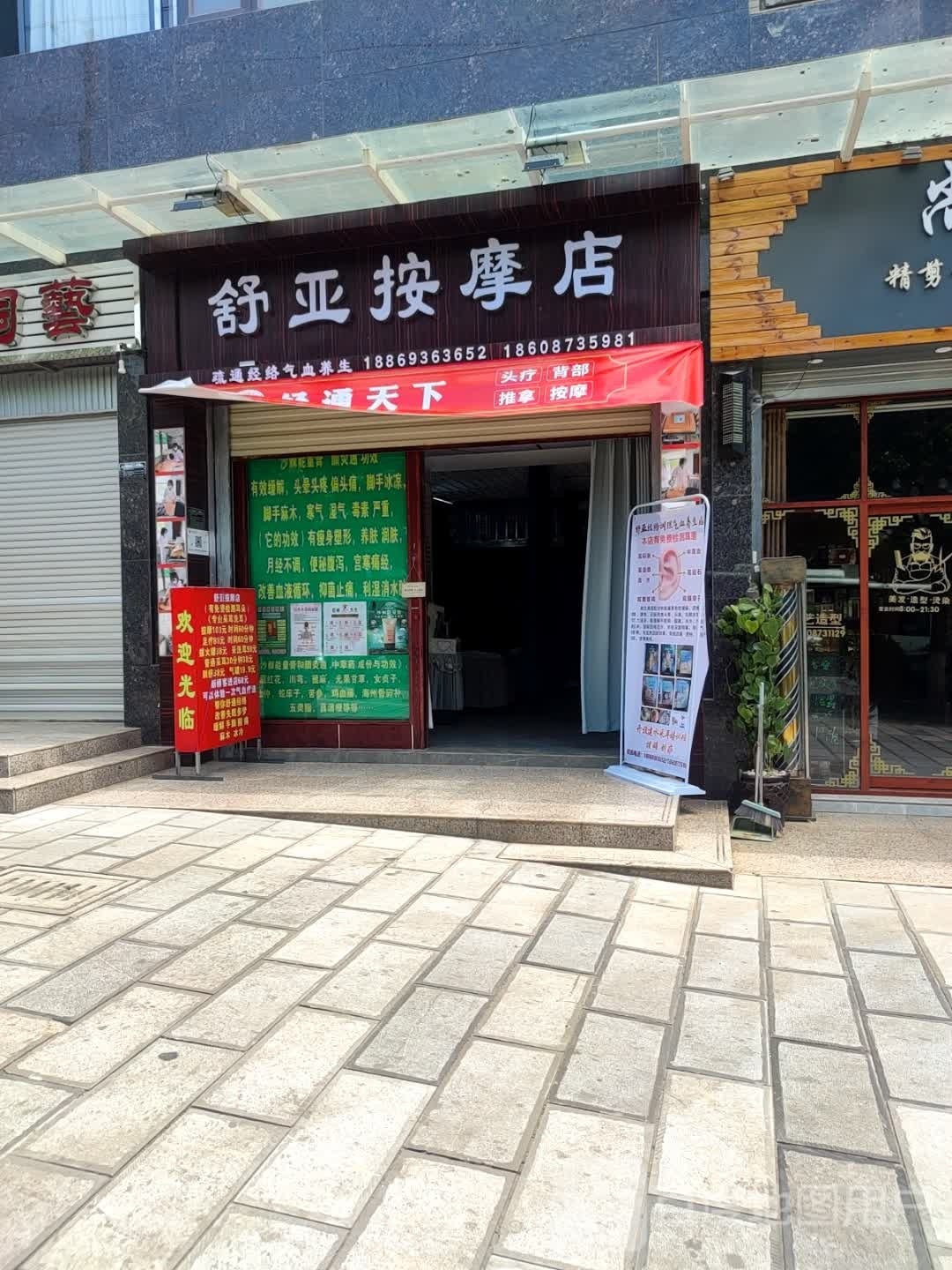 蛐舒铖粼亚按摩店