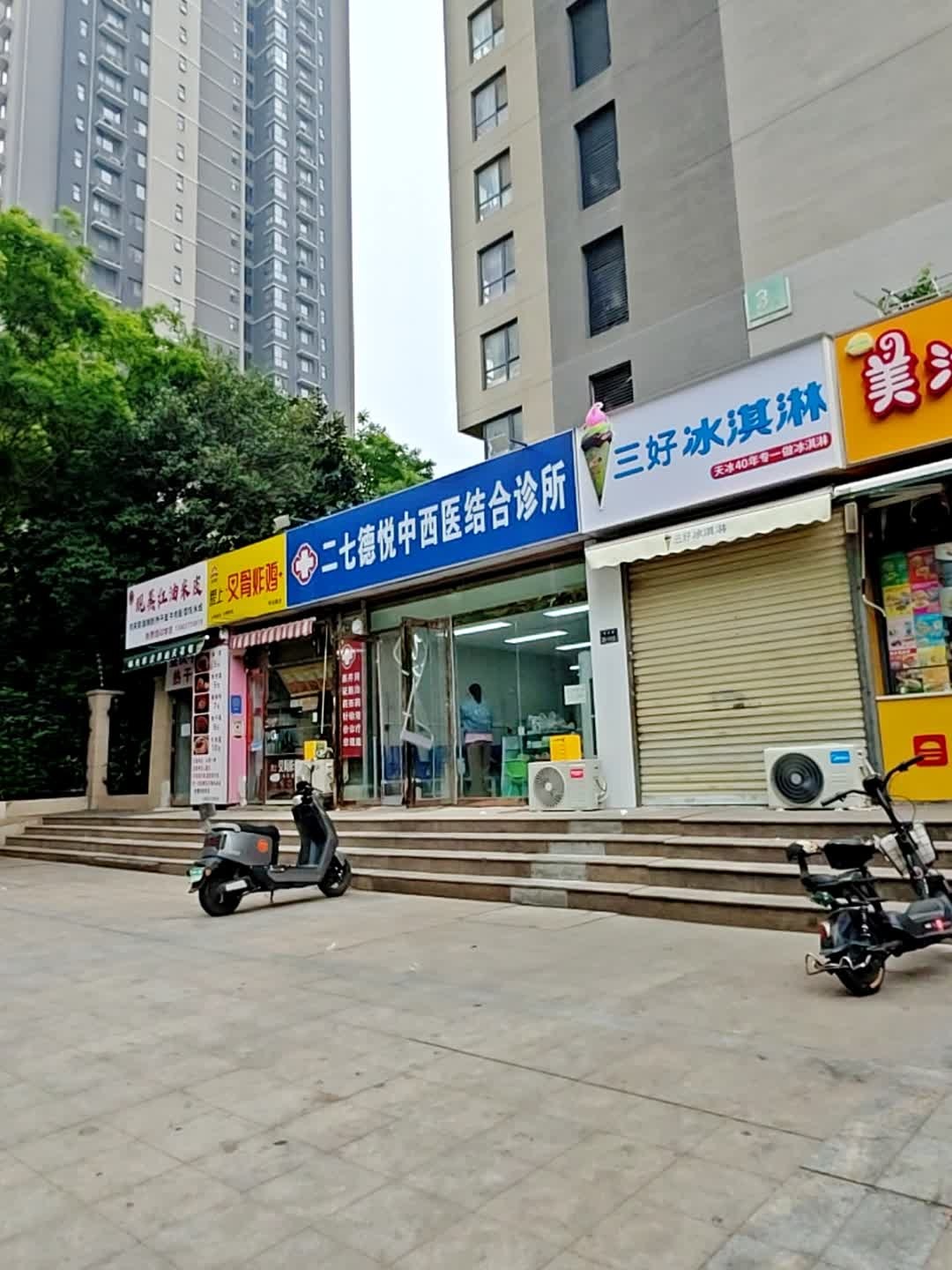 三好冰淇淋(祥云路店)