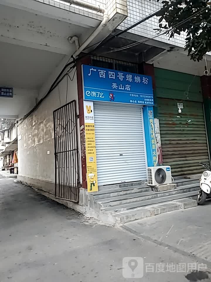 广西一哥螺蛳粉(英山店)