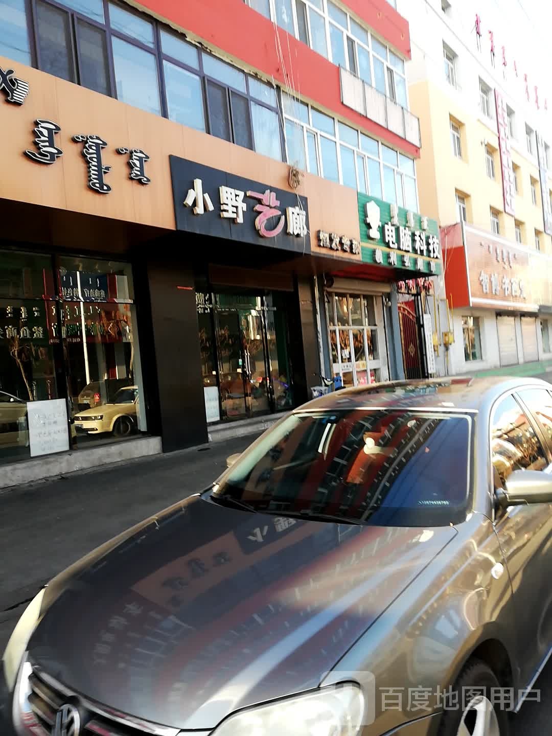 小野艺廊(商贸小区南门店)
