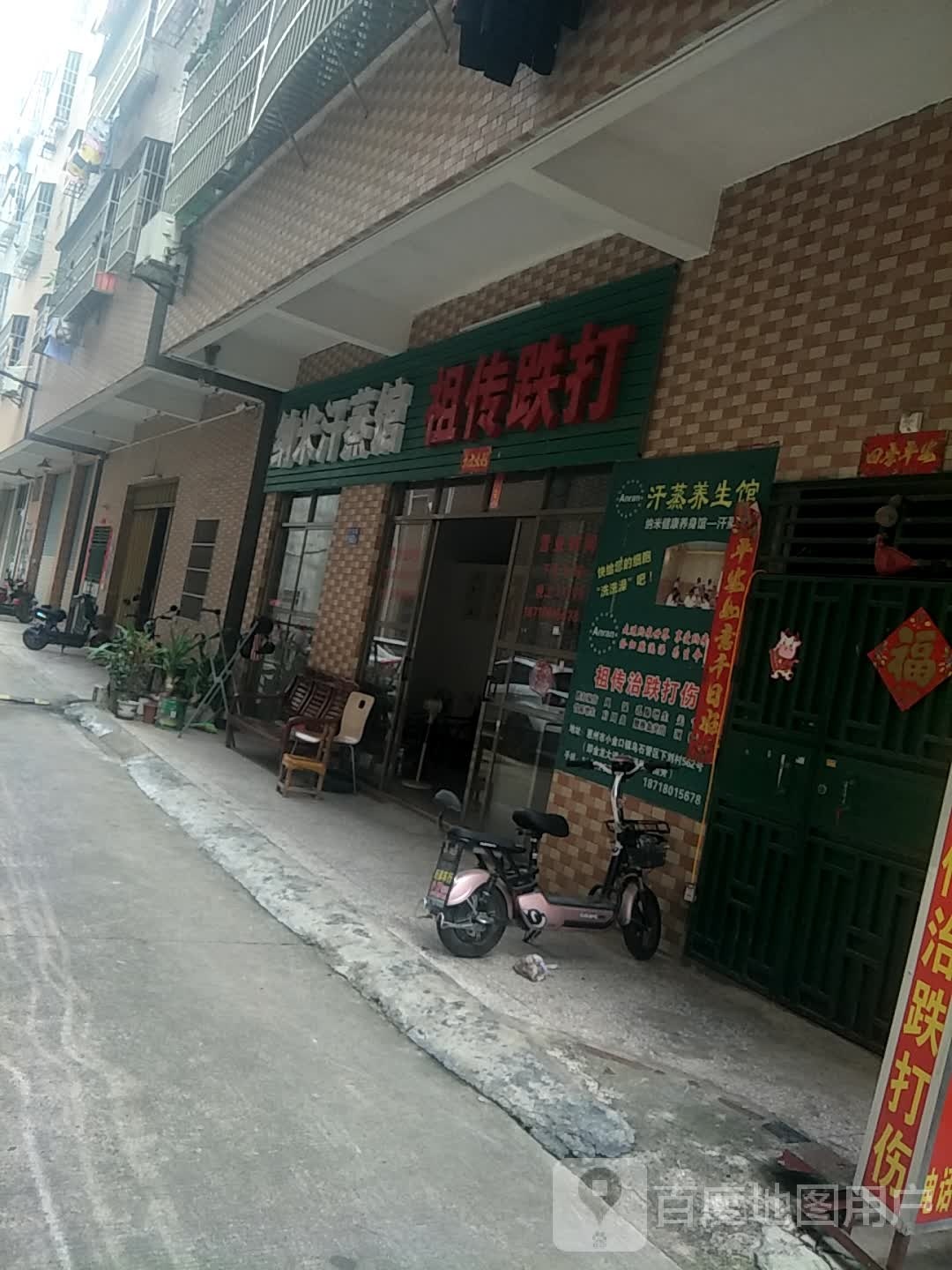纳你汗蒸馆(金龙大道店)