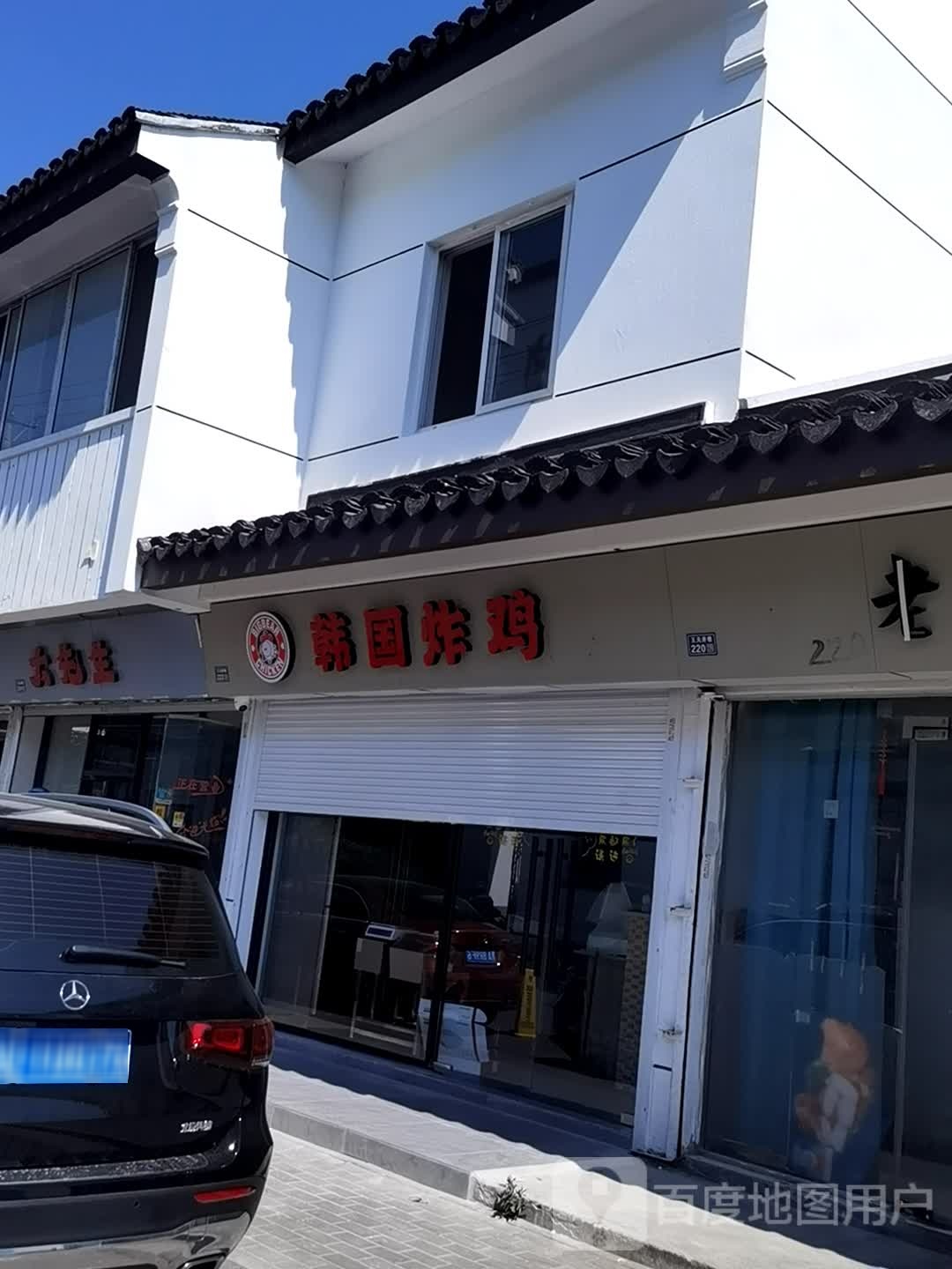 韩国烤鸡