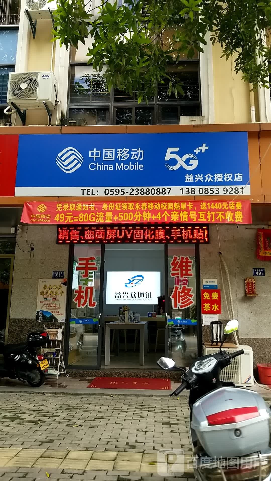 中国移动(大路头街店)