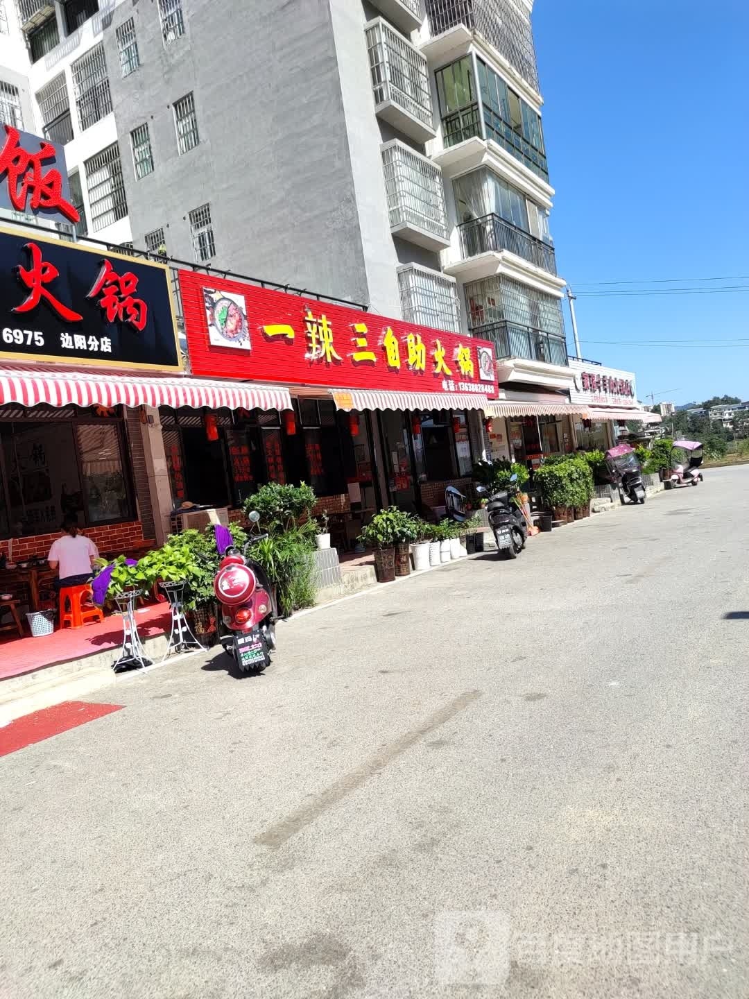 一辣三自助火锅
