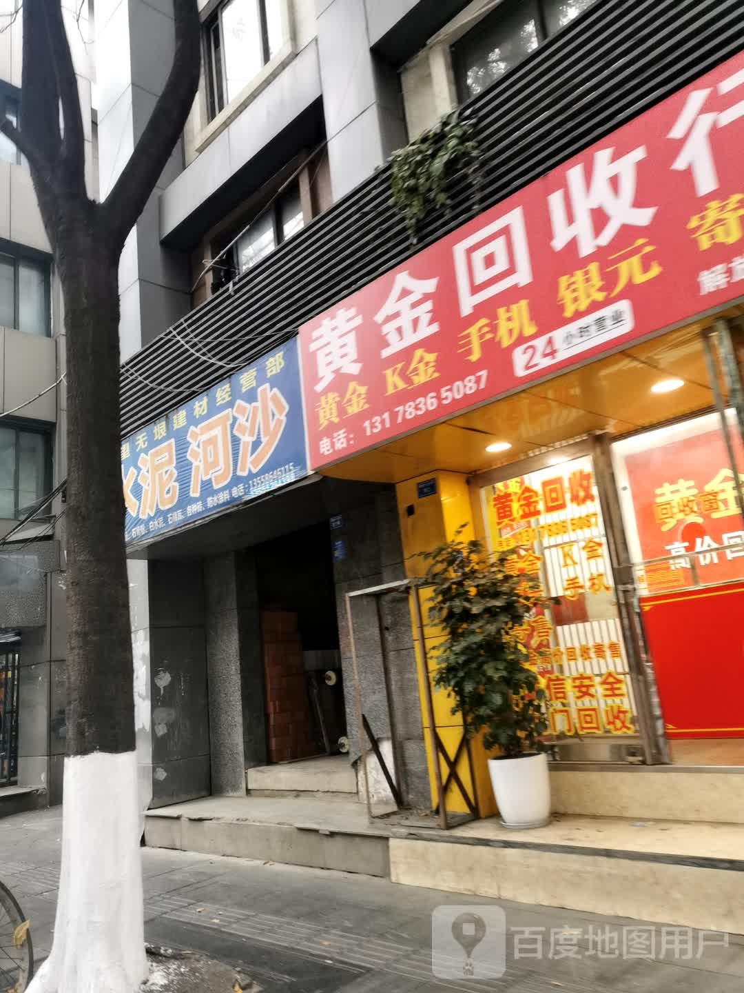 黄金回收行