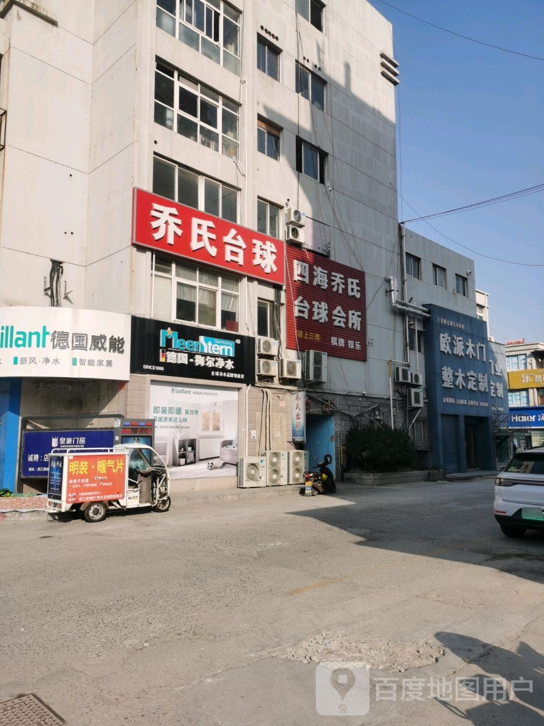 四海乔氏台球会所(浙江商城店)