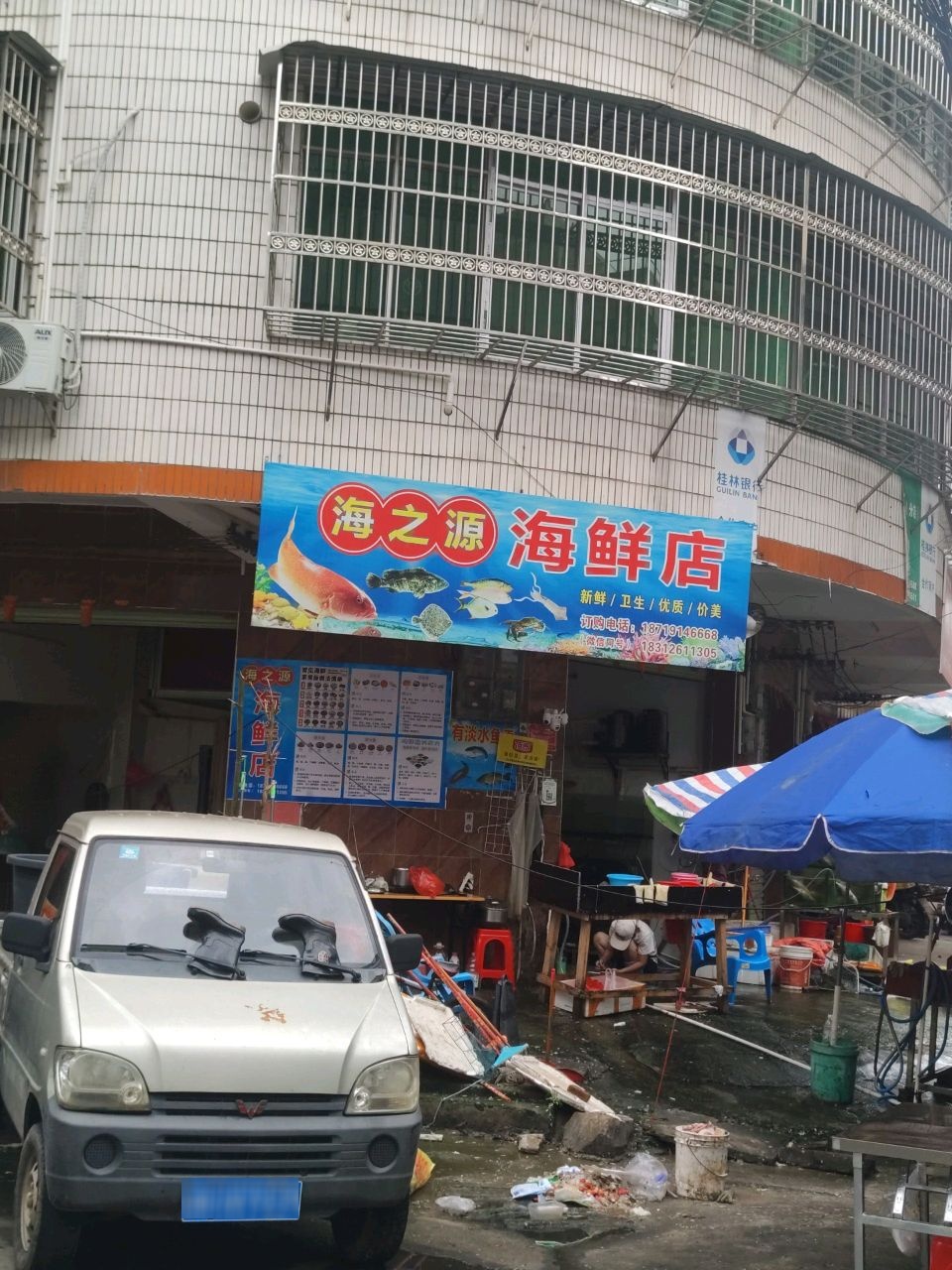 海之源海鲜店