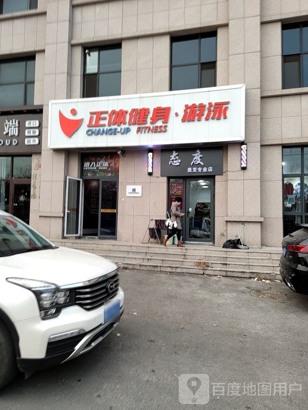 正体游泳健身房(金华路店)