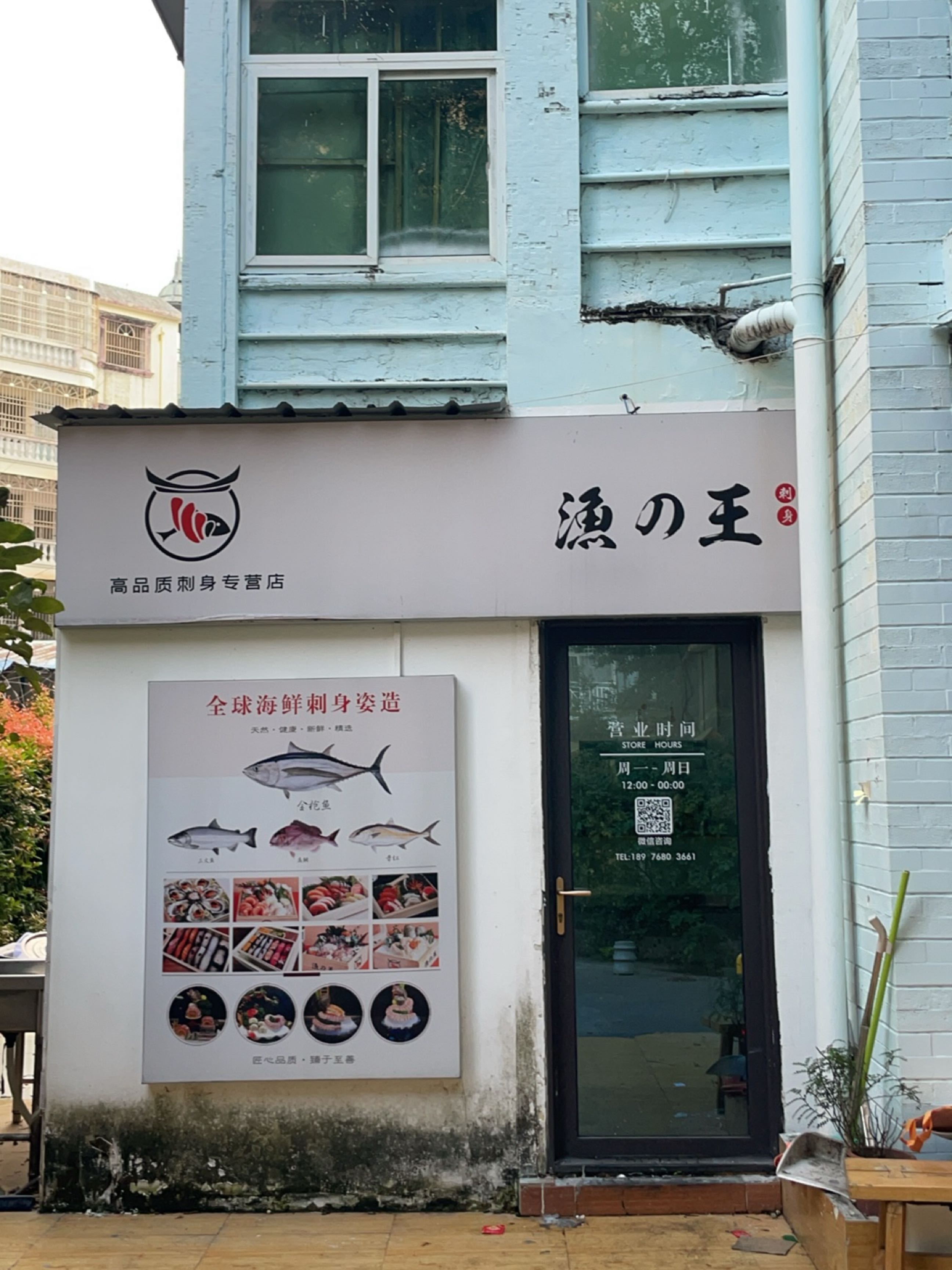 三亚渔之王海鲜刺身料理(大东海店)