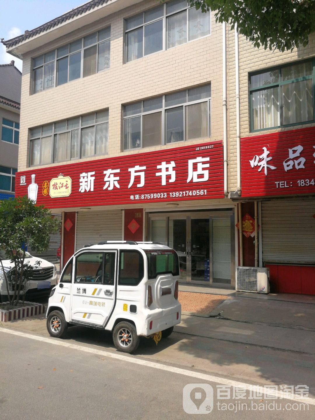 新东方书店(振兴南路店)