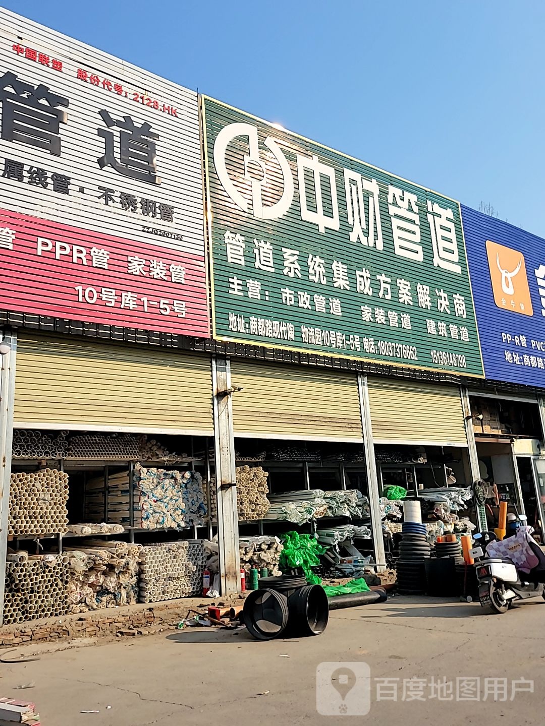 中牟县白沙镇联塑管道(堤刘西路店)